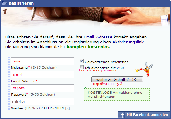 Регистрация в KlammLose шаг 1